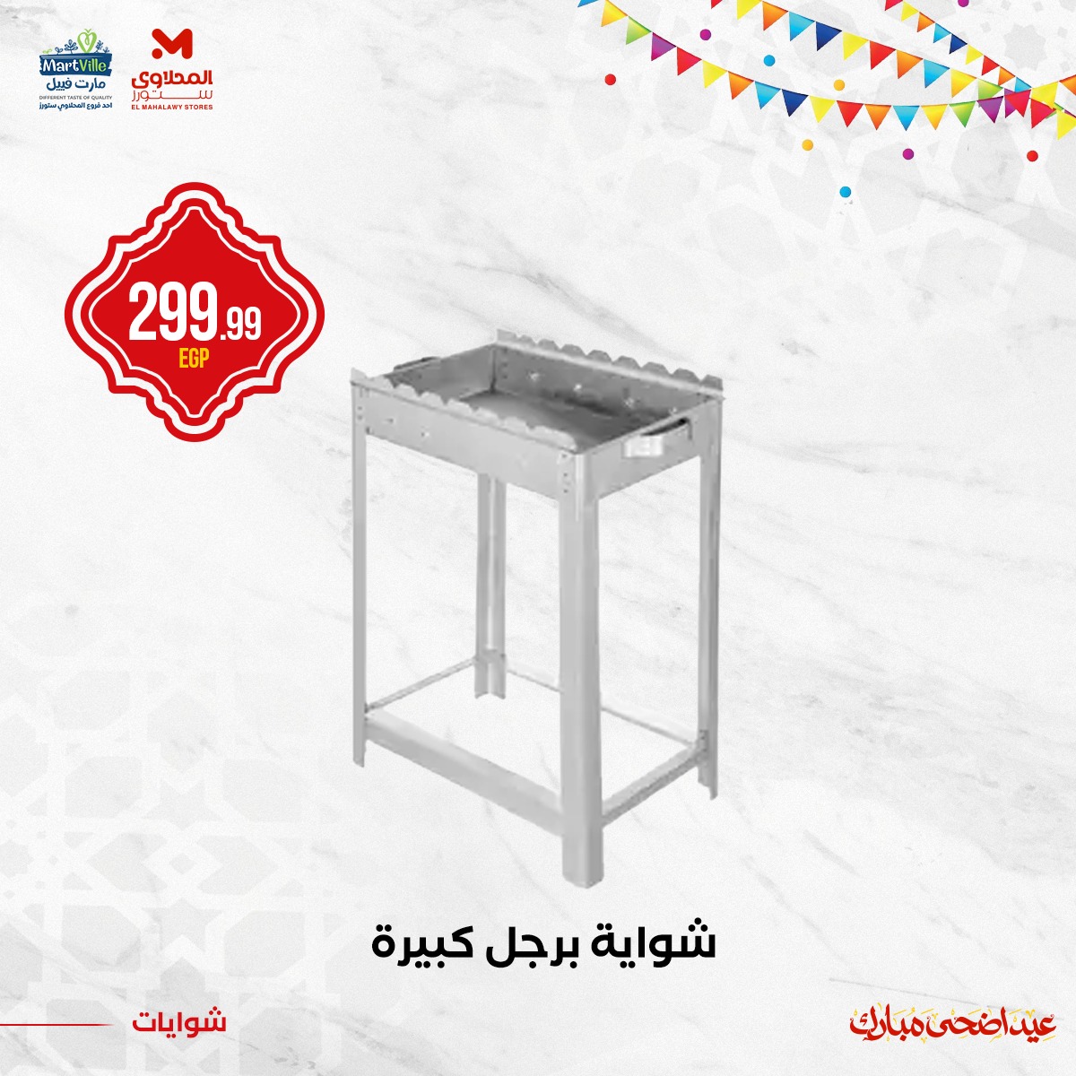 el-mahallawy offers from 3jun to 4jun 2025 عروض المحلاوي من 3 يونيو حتى 4 يونيو 2025 صفحة رقم 26